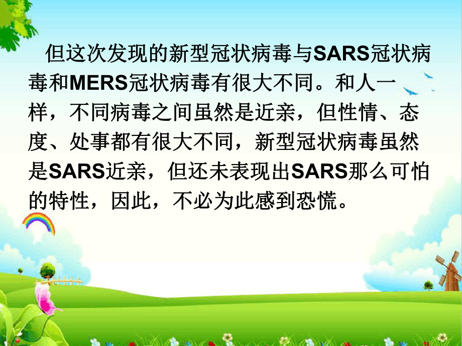 新冠肺炎校园预防知识 (共46张PPT)ppt课件.ppt_第3页