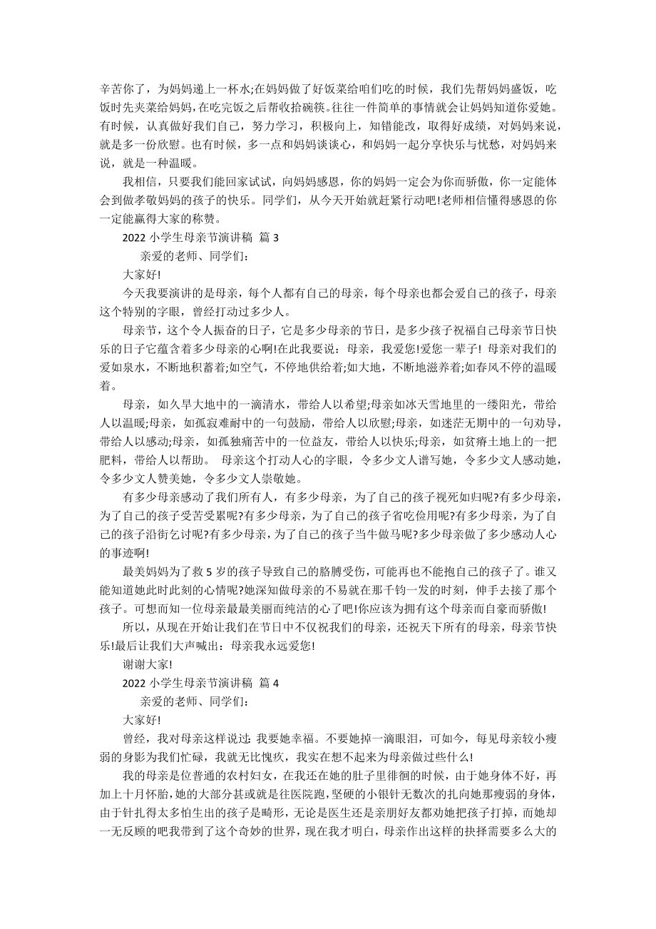 2022小学生母亲节主题演讲讲话发言稿参考范文（精选17篇）.docx_第2页