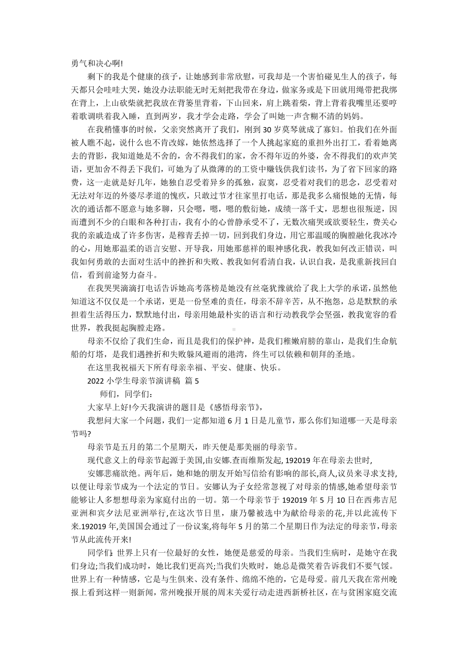 2022小学生母亲节主题演讲讲话发言稿参考范文（精选17篇）.docx_第3页