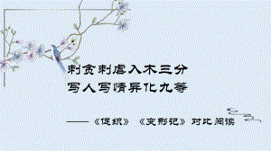 14.《促织》《变形记》群文阅读ppt课件70张-（部）统编版《高中语文》必修下册.pptx