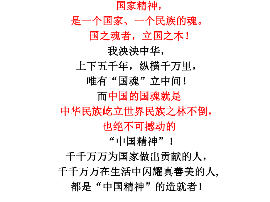 三中2022秋度第一学期初三二班主题班会：中国精神(共32张PPT)ppt课件.ppt_第2页