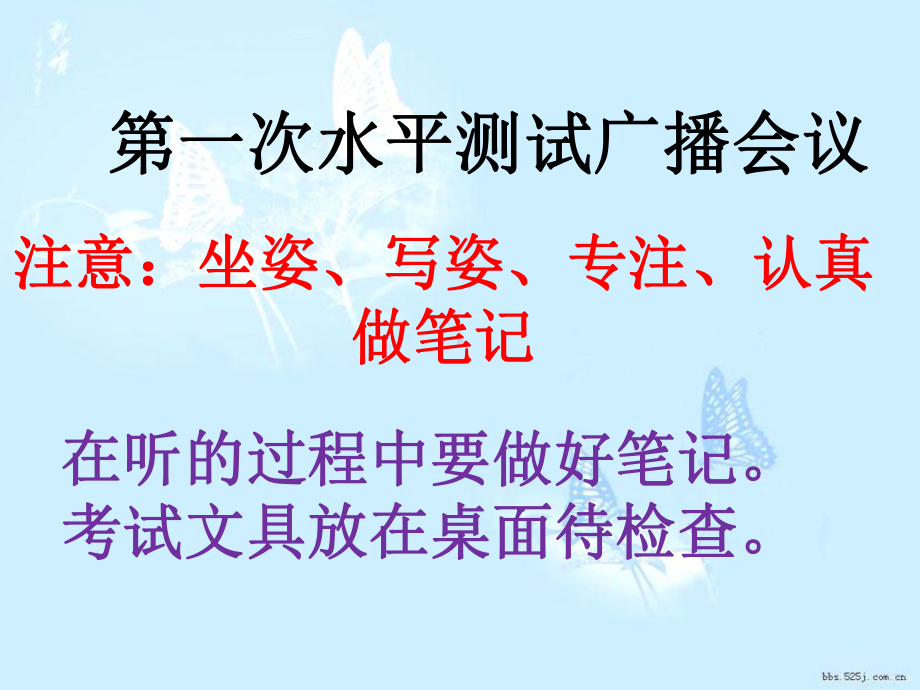 xxx初级中学七年级92班第九周周一第一次水平测试广播会议 (共8张PPT)ppt课件.ppt_第1页