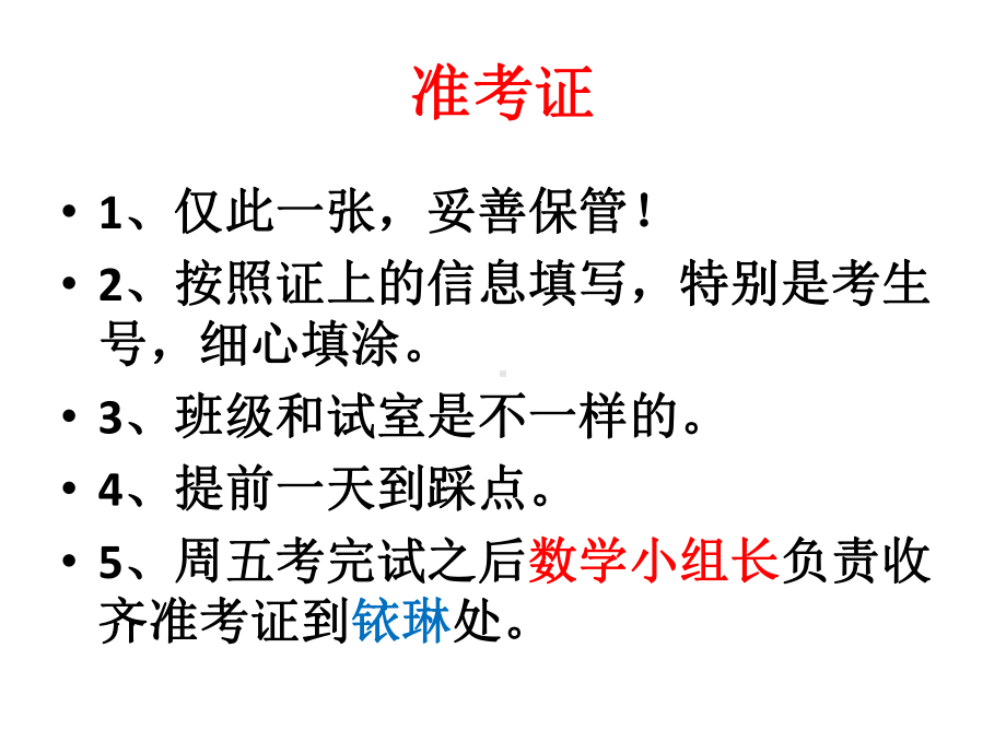 xxx初级中学七年级92班第九周周一第一次水平测试广播会议 (共8张PPT)ppt课件.ppt_第2页