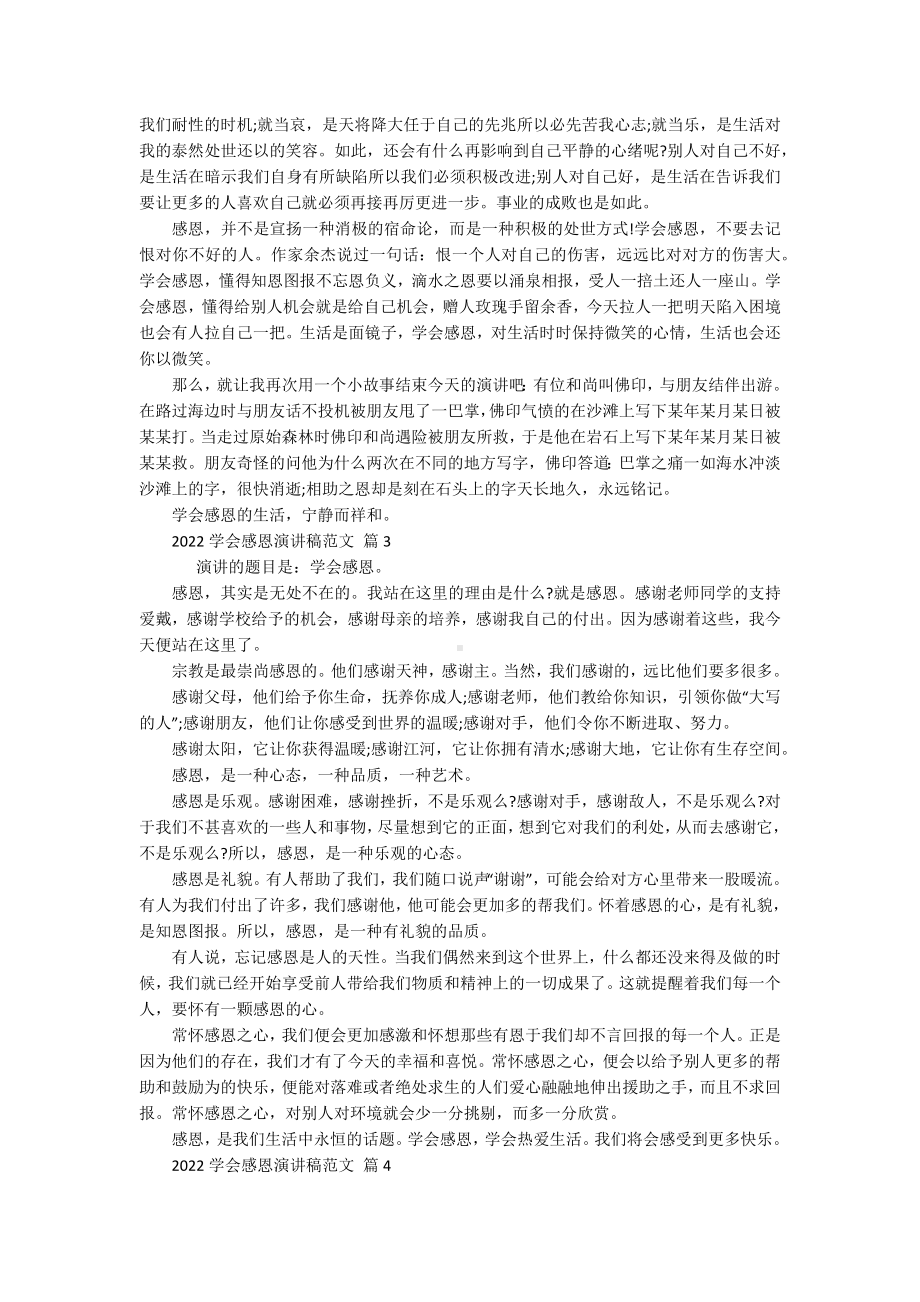 2022学会感恩主题演讲讲话发言稿参考范文范文（通用17篇）.docx_第3页