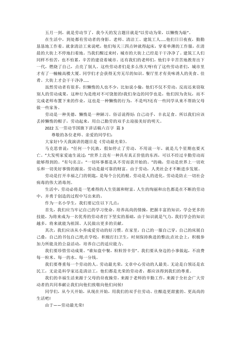 2022五一劳动节国旗下讲话稿六百字（通用18篇）.docx_第2页