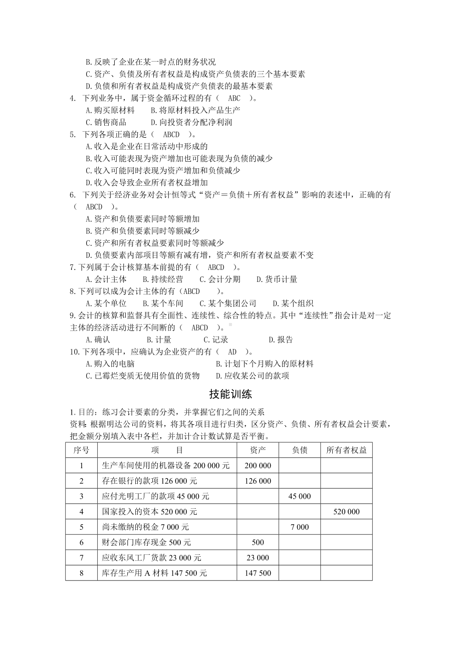 《会计基础》教材课后习题及答案.doc_第2页