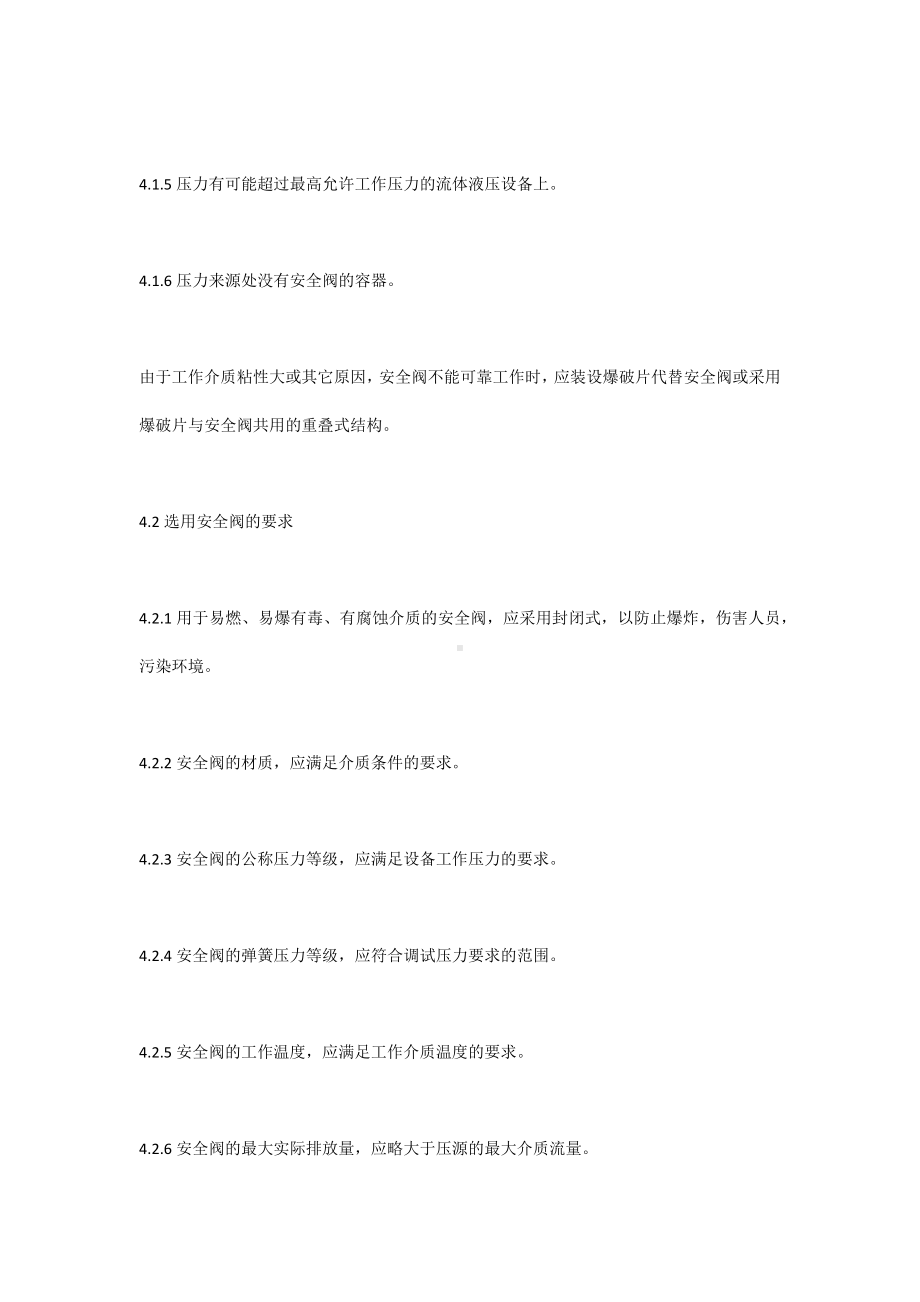 安全阀的安全管理.docx_第2页