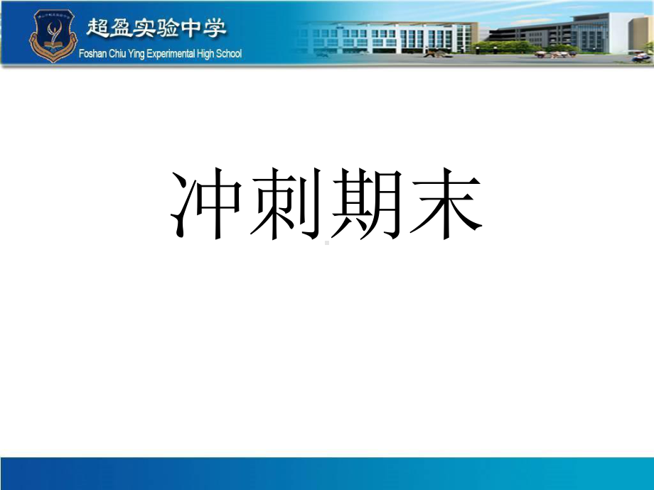 实验中学初中班会主题ppt课件：20周班会(共15张PPT).ppt_第1页