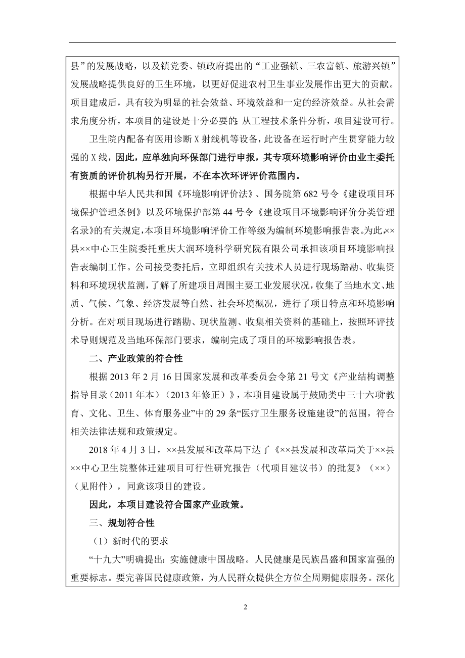 卫生院整体迁建项目环境影响报告表参考模板范本.doc_第2页