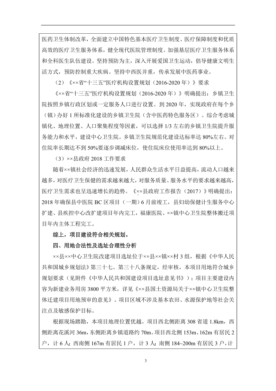 卫生院整体迁建项目环境影响报告表参考模板范本.doc_第3页