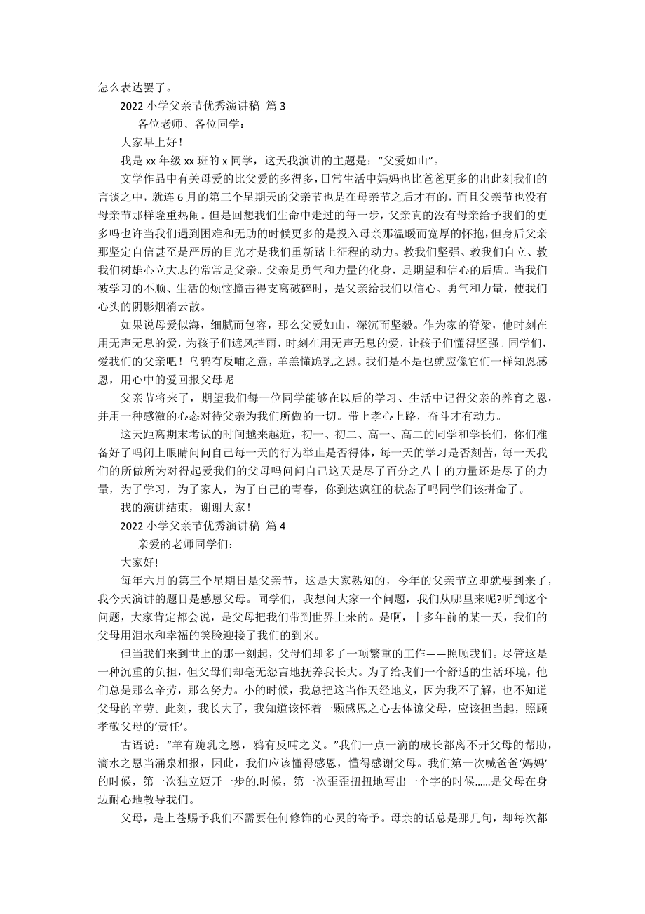 2022小学父亲节优秀主题演讲讲话发言稿参考范文（精选17篇）.docx_第2页