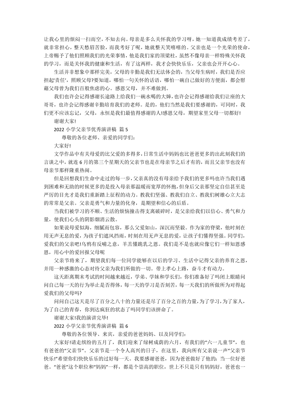 2022小学父亲节优秀主题演讲讲话发言稿参考范文（精选17篇）.docx_第3页