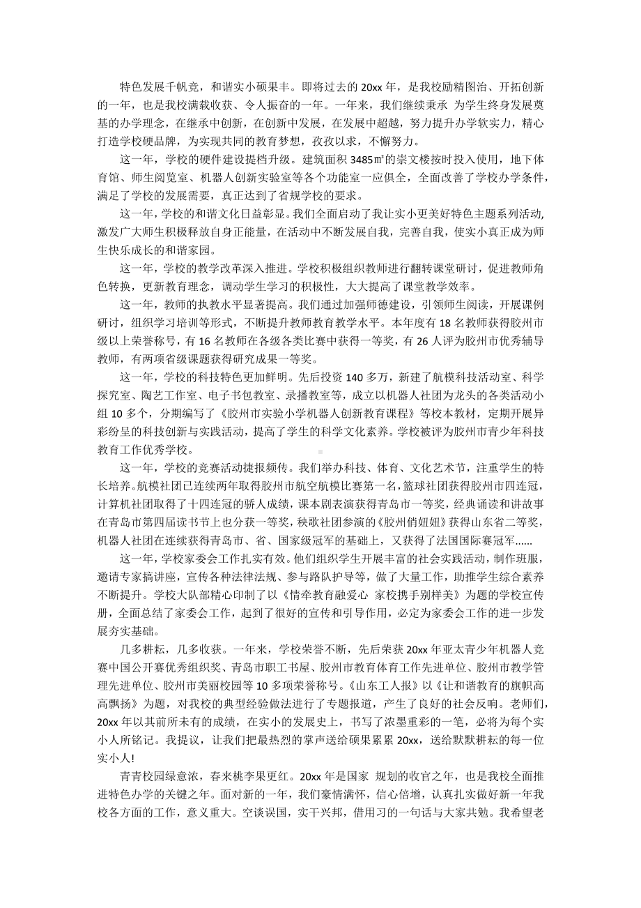 关于2022年元旦晚会领导致辞-元旦联欢会领导发言稿（通用17篇）.docx_第3页