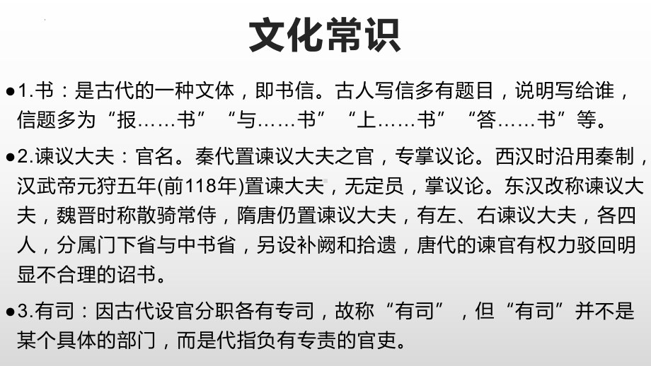 15.2《答司马谏议书》复习ppt课件25张-（部）统编版《高中语文》必修下册.pptx_第2页