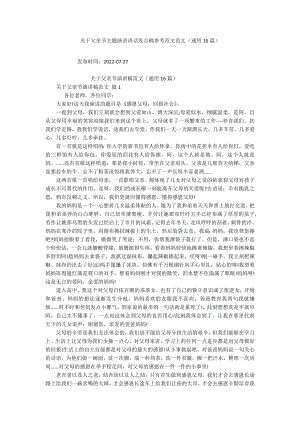 关于父亲节主题演讲讲话发言稿参考范文范文（通用16篇）.docx