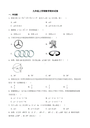 黑龙江省七台河市勃利县2022年九年级上学期数学期末试卷及答案.docx