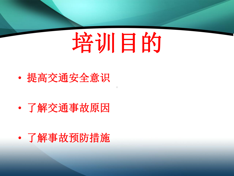 县民族中学九（2）班主题班会交通安全(摩托车版)（41张PPT）ppt课件.pptx_第3页