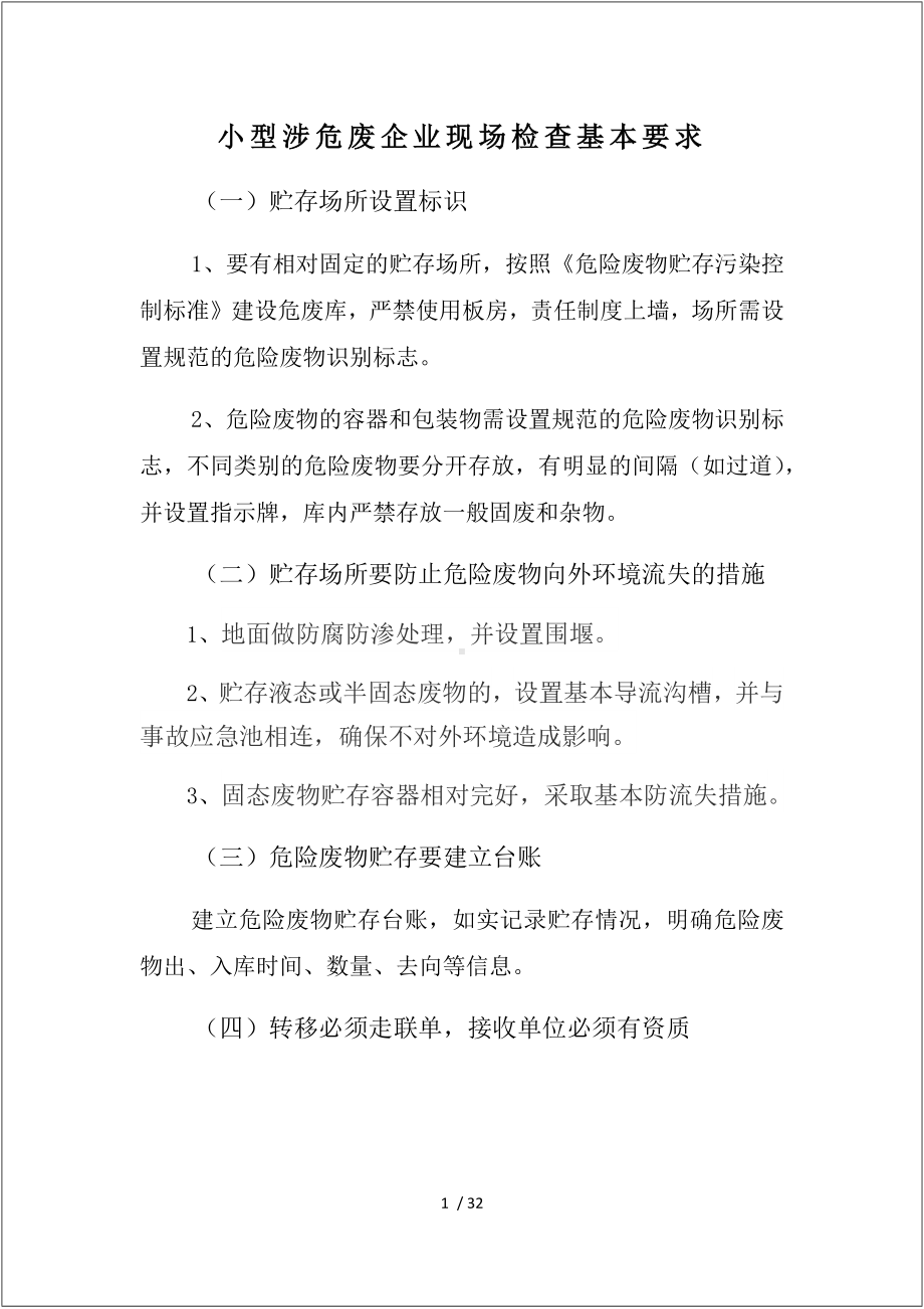 危险废物库建设样板参考模板范本.docx_第1页