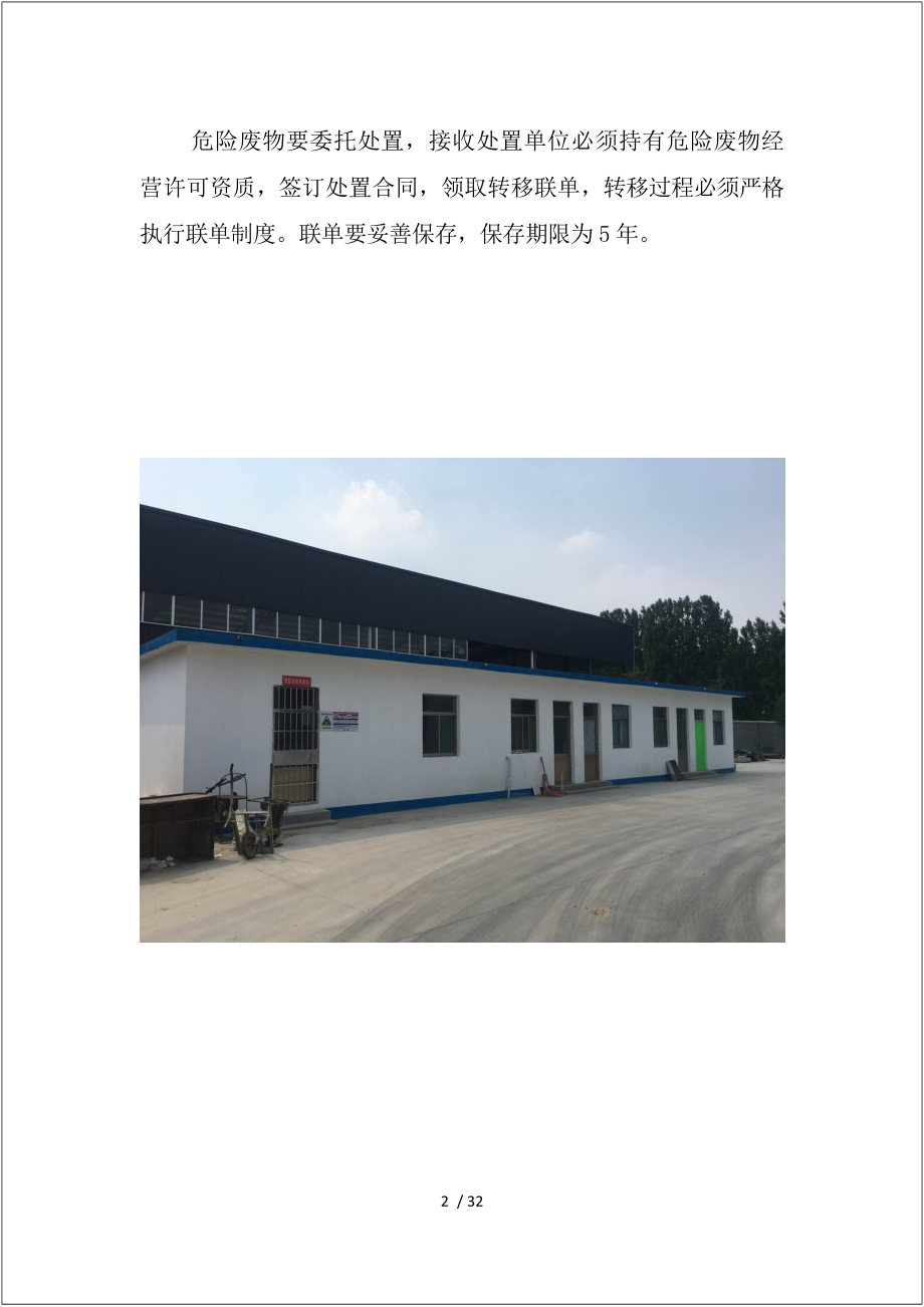 危险废物库建设样板参考模板范本.docx_第2页