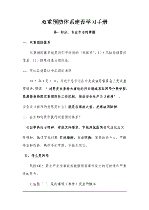 企业双重预防体系建设手册参考模板范本.docx