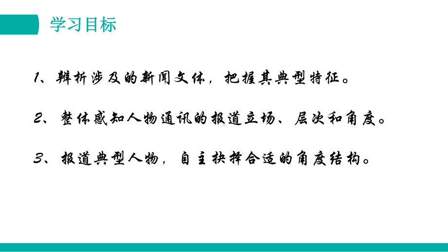 第二单元“劳动光荣”单元教学ppt课件15张-（部）统编版《高中语文》必修上册.pptx_第3页