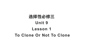 Unit 9 Lesson 1 To Clone or Not to Clone （ppt课件）-2022新北师大版（2019）《高中英语》选择性必修第三册.pptx