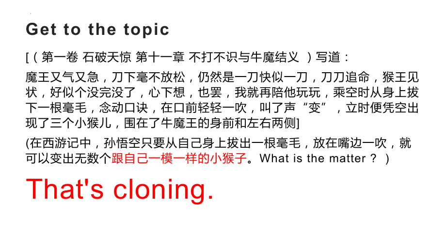 Unit 9 Lesson 1 To Clone or Not to Clone （ppt课件）-2022新北师大版（2019）《高中英语》选择性必修第三册.pptx_第3页