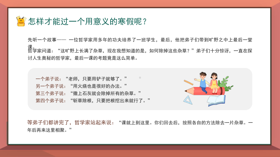 小学生怎样过寒假2023寒假生活指南知识PPT模板.pptx_第2页