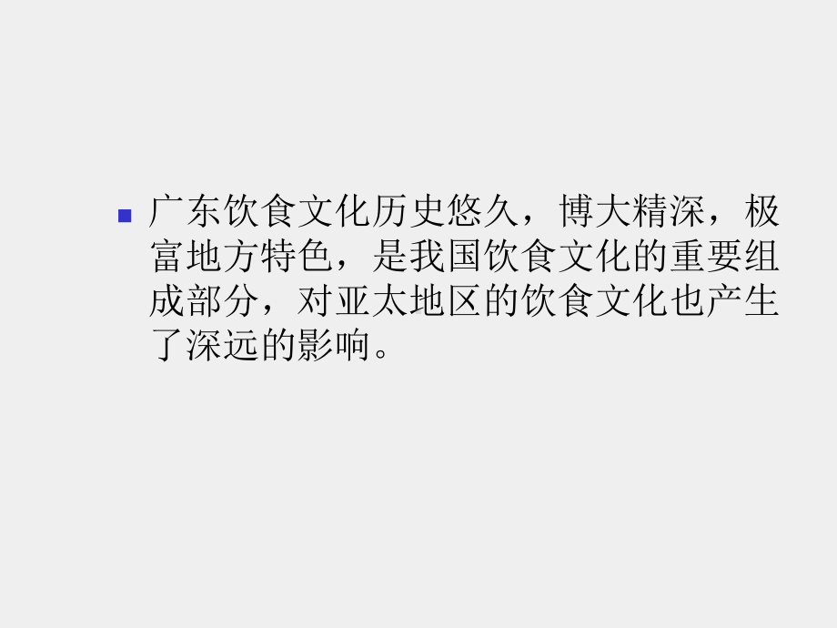 《广东旅游资源概论》课件第八章.ppt_第2页