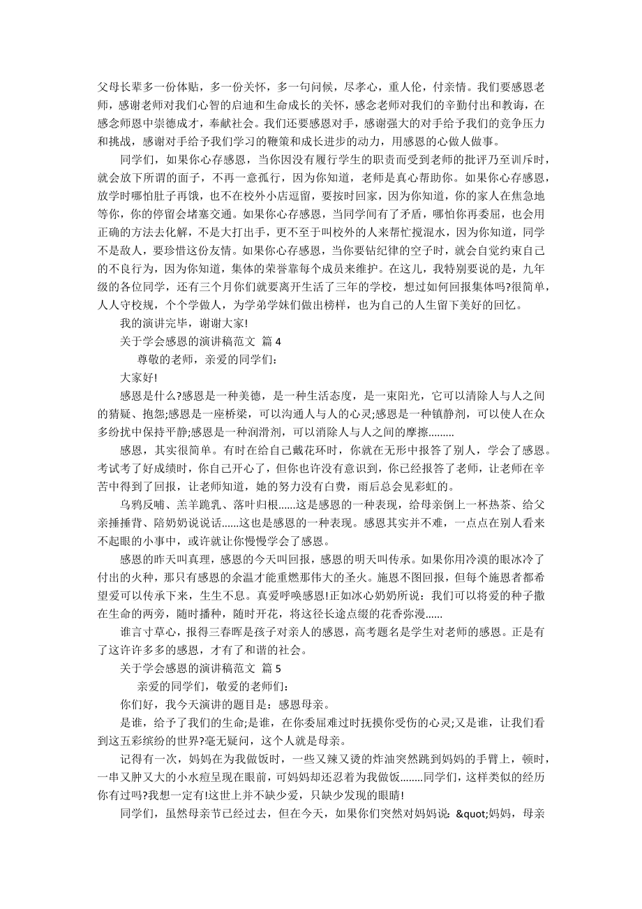 关于学会感恩的主题演讲讲话发言稿参考范文范文（通用16篇）.docx_第3页