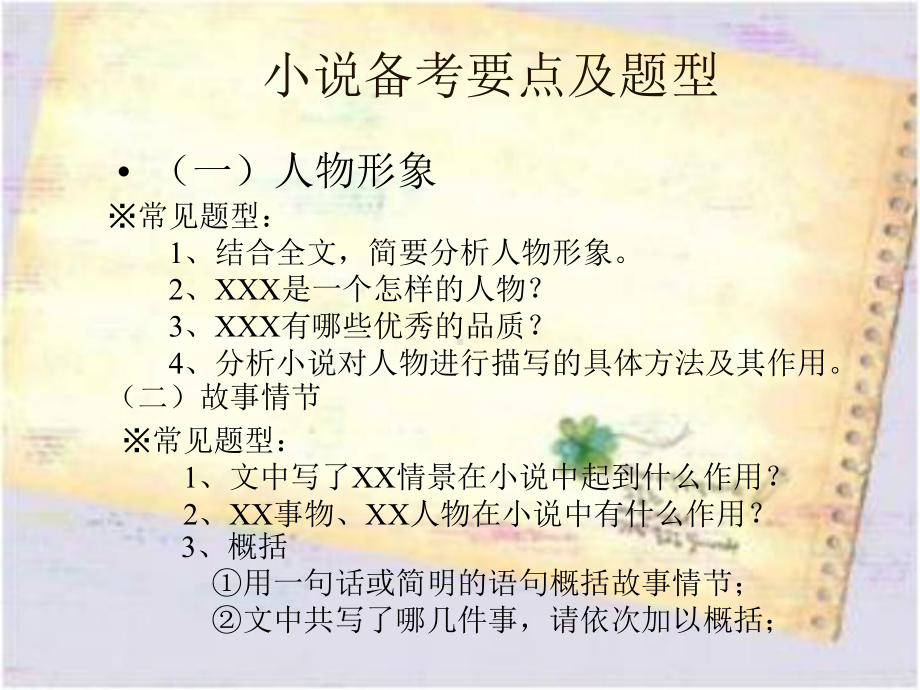 《祝福》ppt课件97张-（部）统编版《高中语文》必修下册.pptx_第3页