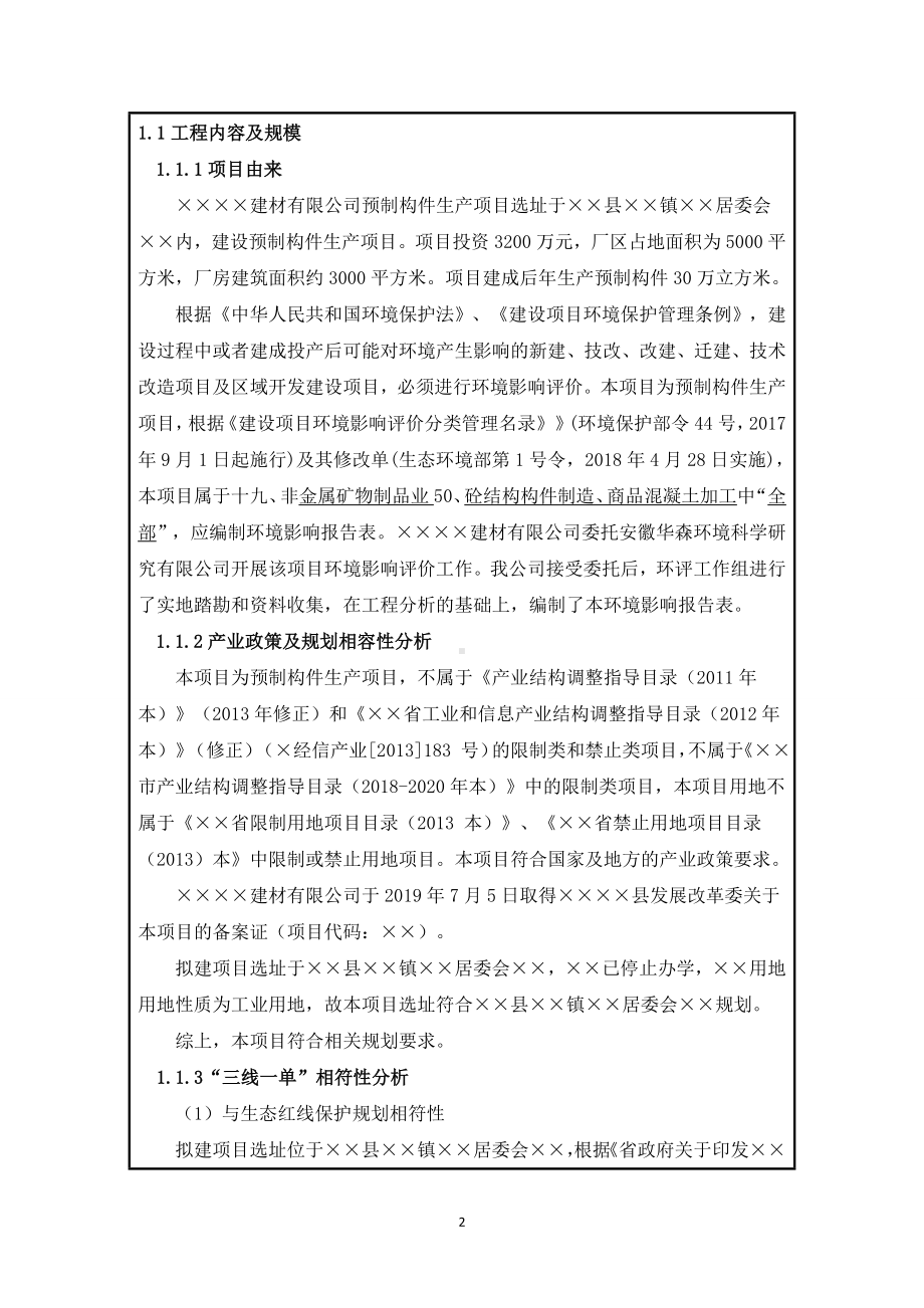 预制构件生产项目环境影响报告书参考模板范本.doc_第2页