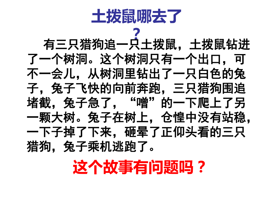 xxx初级中学七年级90班第7周主题班会-走在联考的路上 (共12张PPT)ppt课件.ppt_第3页