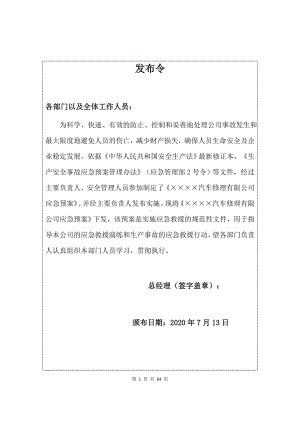 汽车修理公司4s店应急预案参考模板范本.docx