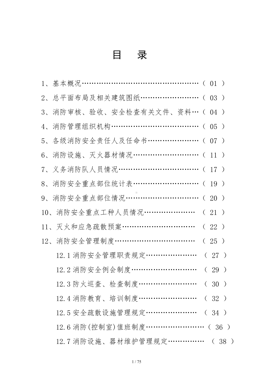 企业重点单位消防档案参考模板范本.doc_第2页