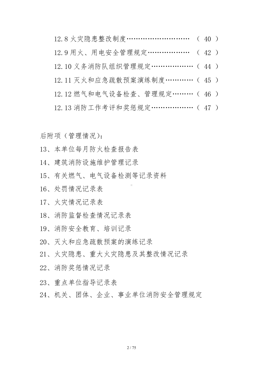 企业重点单位消防档案参考模板范本.doc_第3页