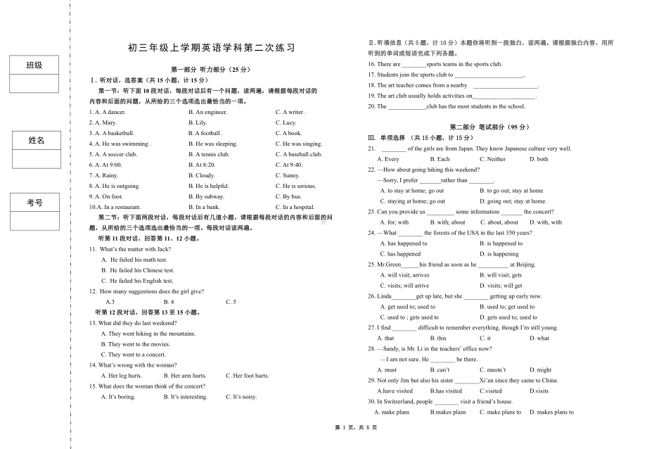 陕西省西安市碑林区交大附中2022-2023学年九年级上学期第二次月考英语.pdf_第1页