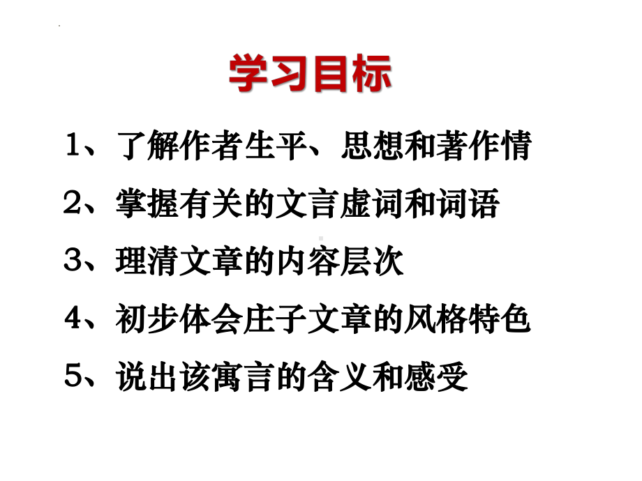 《庖丁解牛》ppt课件61张-（部）统编版《高中语文》必修下册.pptx_第2页