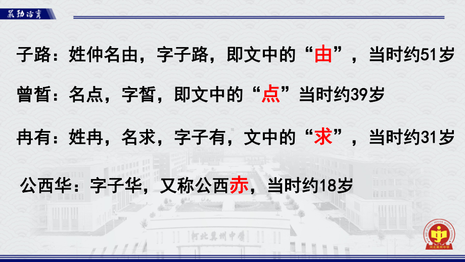 1.1《子路、曾皙、冉有、公西华侍坐》ppt课件26张-（部）统编版《高中语文》必修下册.pptx_第3页