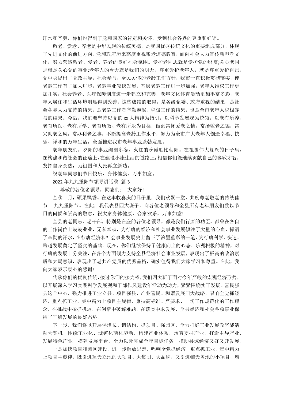 2022年九九重阳节敬老孝亲领导讲话稿（通用18篇）.docx_第2页