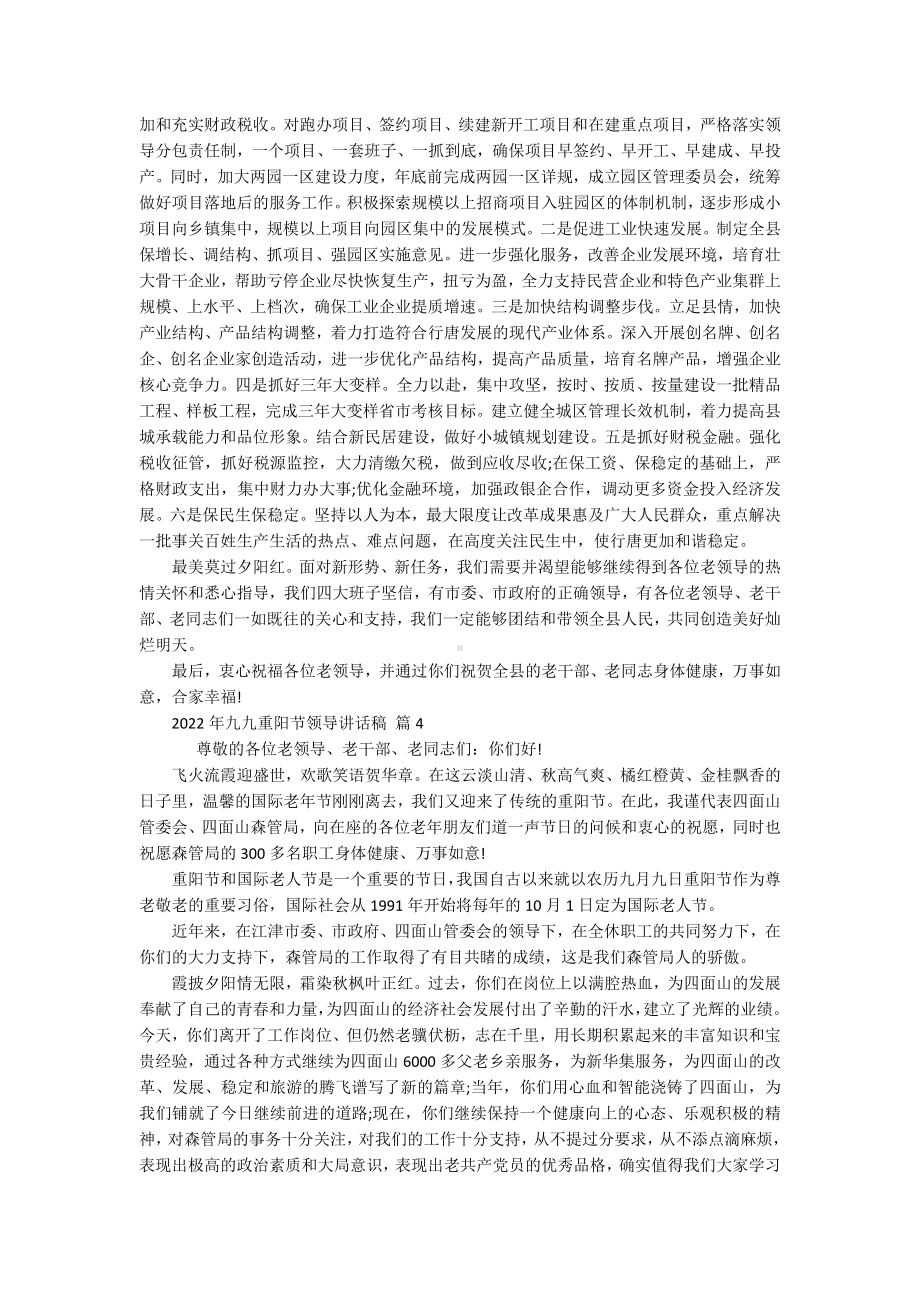 2022年九九重阳节敬老孝亲领导讲话稿（通用18篇）.docx_第3页