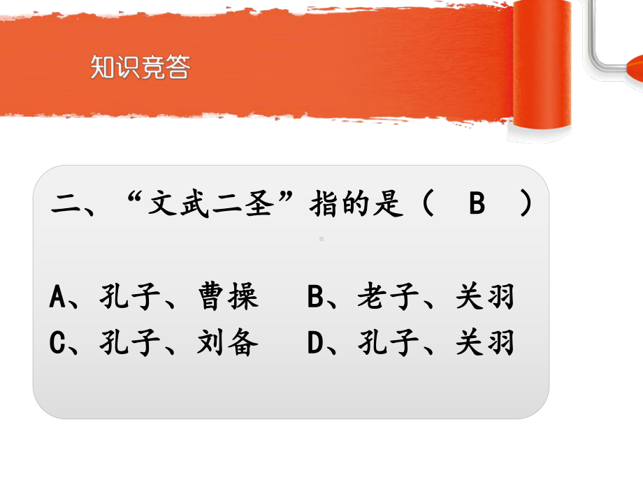 七年级国学《国学常识比赛》(共108张PPT)ppt课件.ppt_第2页