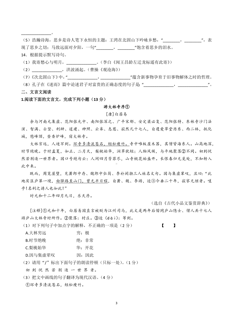 江苏省徐州市2022-2023学年九年级上学期语文期终古诗文专项复习（含答案）.docx_第3页