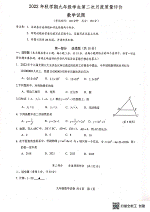 江苏省兴化市大垛中心校2022-2023学年上学期九年级第二次月度质量评价数学试卷.pdf