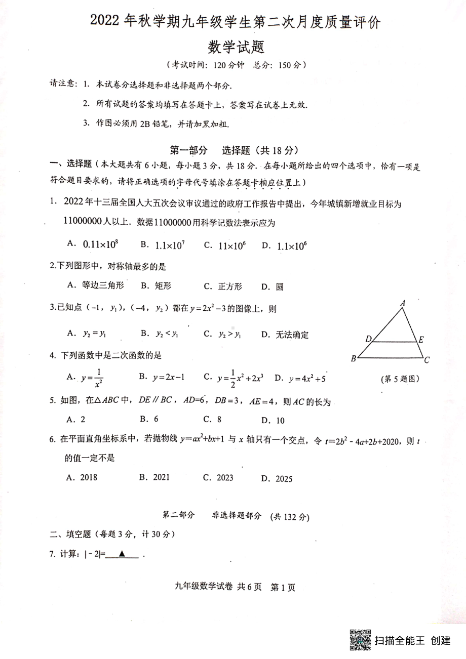 江苏省兴化市大垛中心校2022-2023学年上学期九年级第二次月度质量评价数学试卷.pdf_第1页