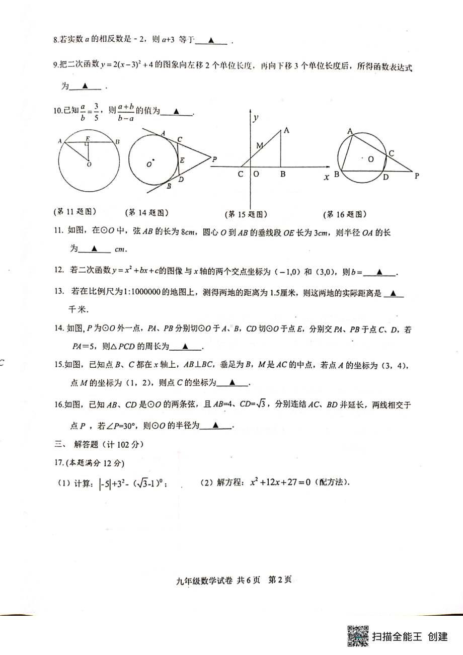 江苏省兴化市大垛中心校2022-2023学年上学期九年级第二次月度质量评价数学试卷.pdf_第2页