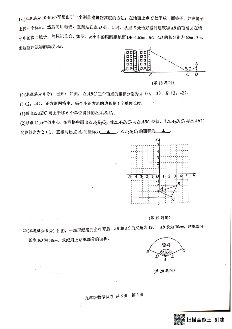 江苏省兴化市大垛中心校2022-2023学年上学期九年级第二次月度质量评价数学试卷.pdf_第3页