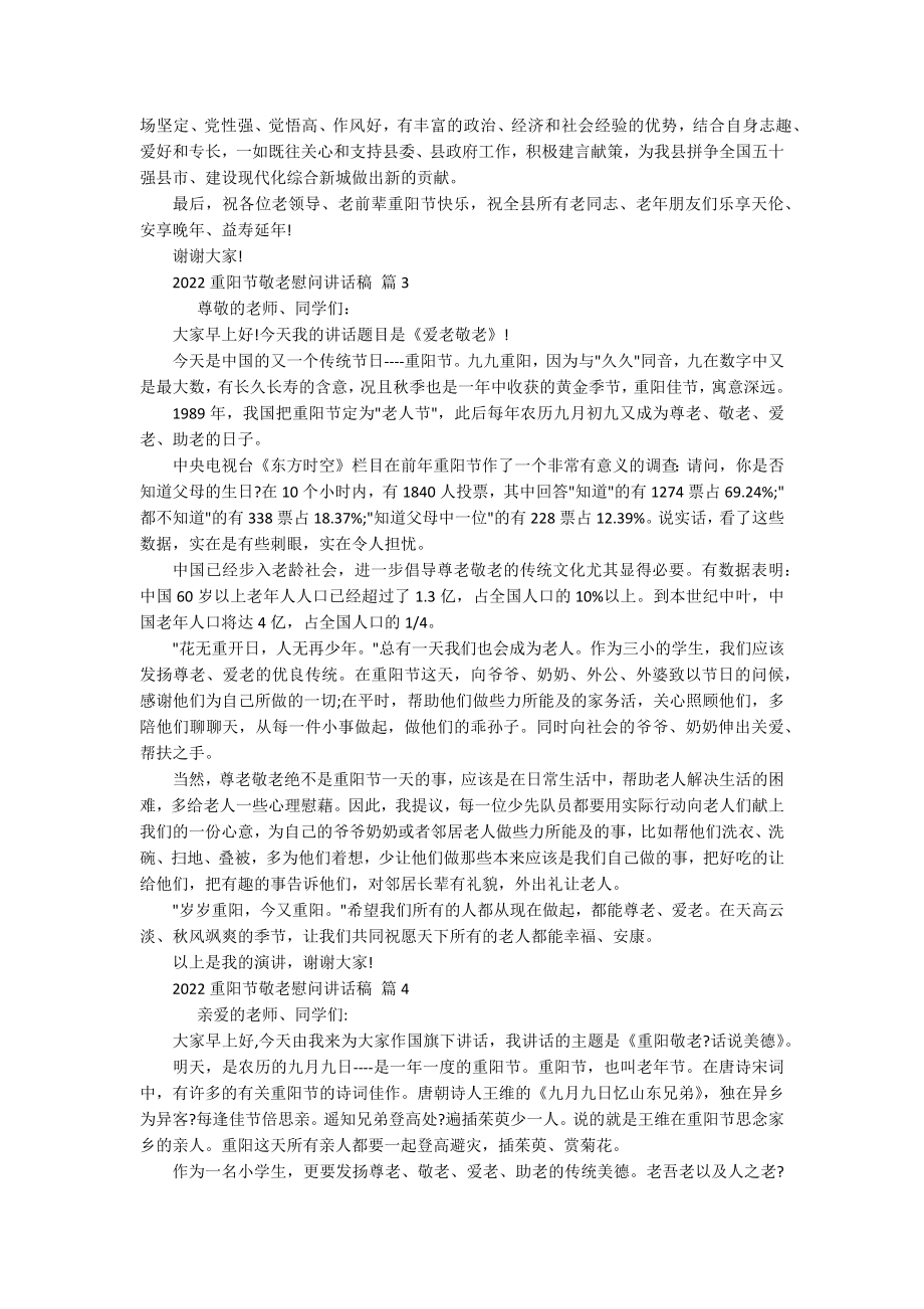 2022重阳节敬老孝亲敬老慰问讲话稿（精选17篇）.docx_第2页