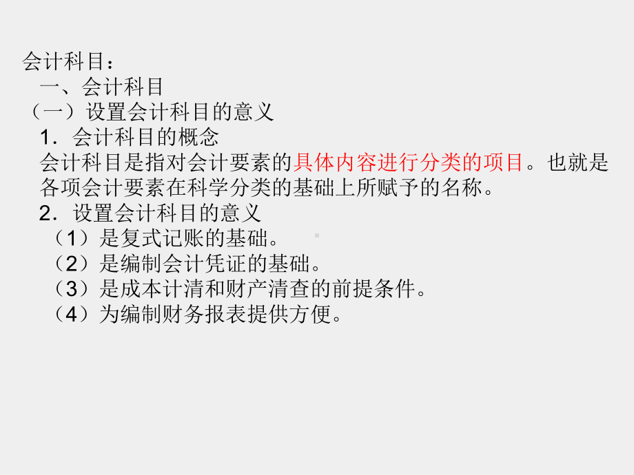 《基础会计实务》课件模块二设置会计科目和账户.pptx_第2页