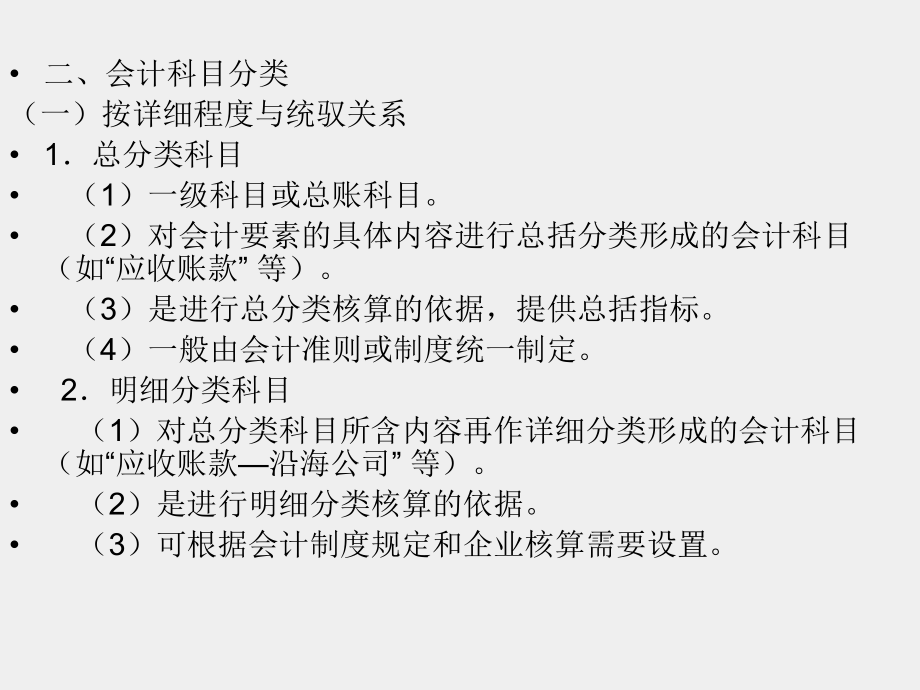 《基础会计实务》课件模块二设置会计科目和账户.pptx_第3页